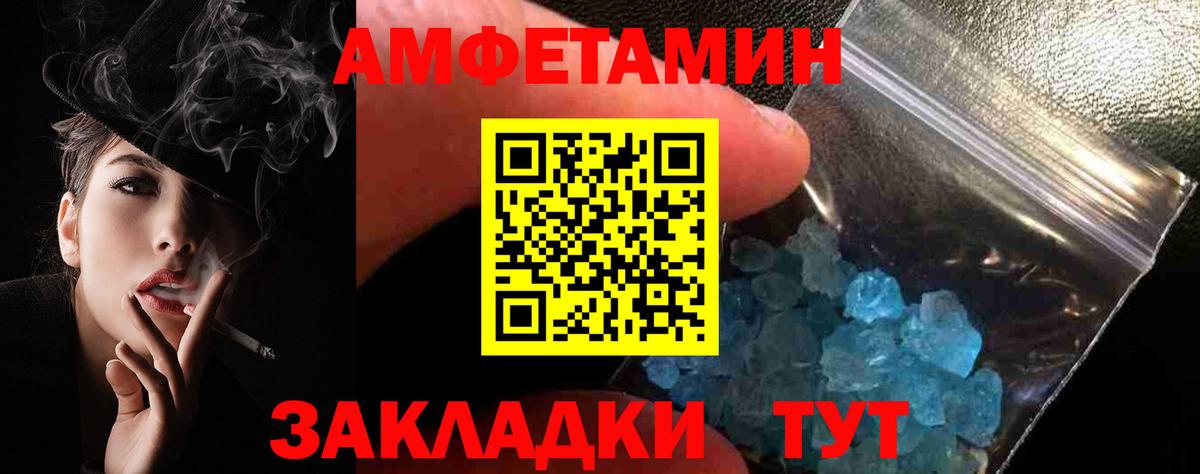Amphetamine Розовый  Вход с VPN  Уварово 