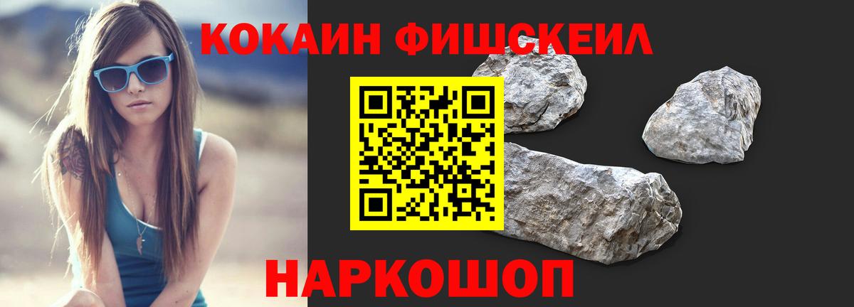 Cocaine 97%  Вход с VPN  Уварово  КОКАИН Fish Scale 