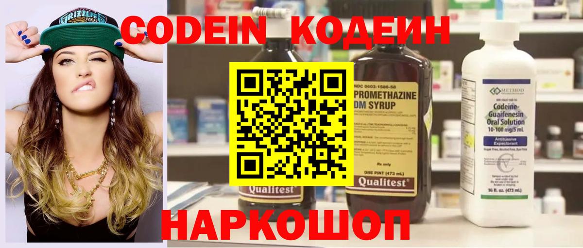 Кодеиновый сироп Lean напиток Lean (лин)  Вход с VPN  Уварово  Codein напиток Lean (лин) 