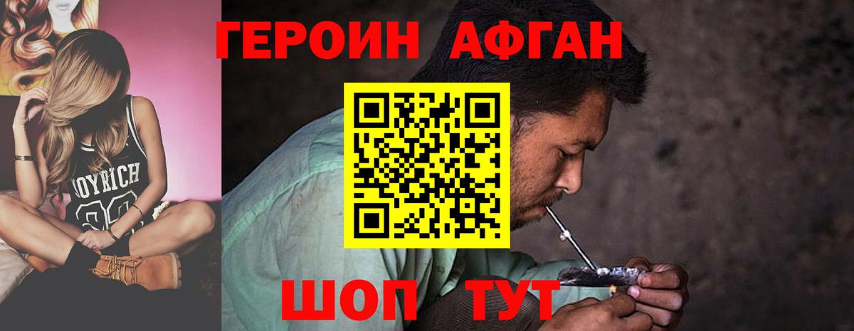 ГЕРОИН Heroin  Вход с VPN  Уварово 