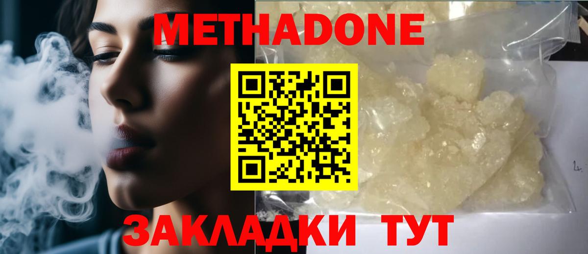 МЕТАДОН кристалл  Метадон VHQ  Уварово  Вход с VPN 